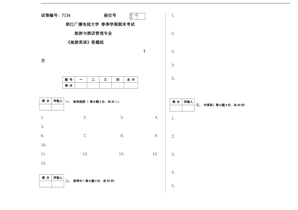 旅游英语答题纸徐琰必备学习_第1页