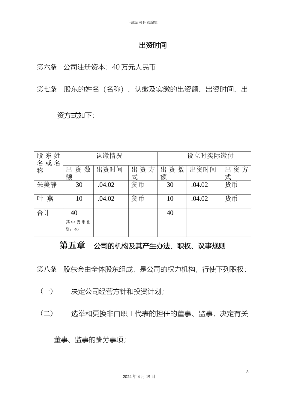 旅行社公司章程_第3页