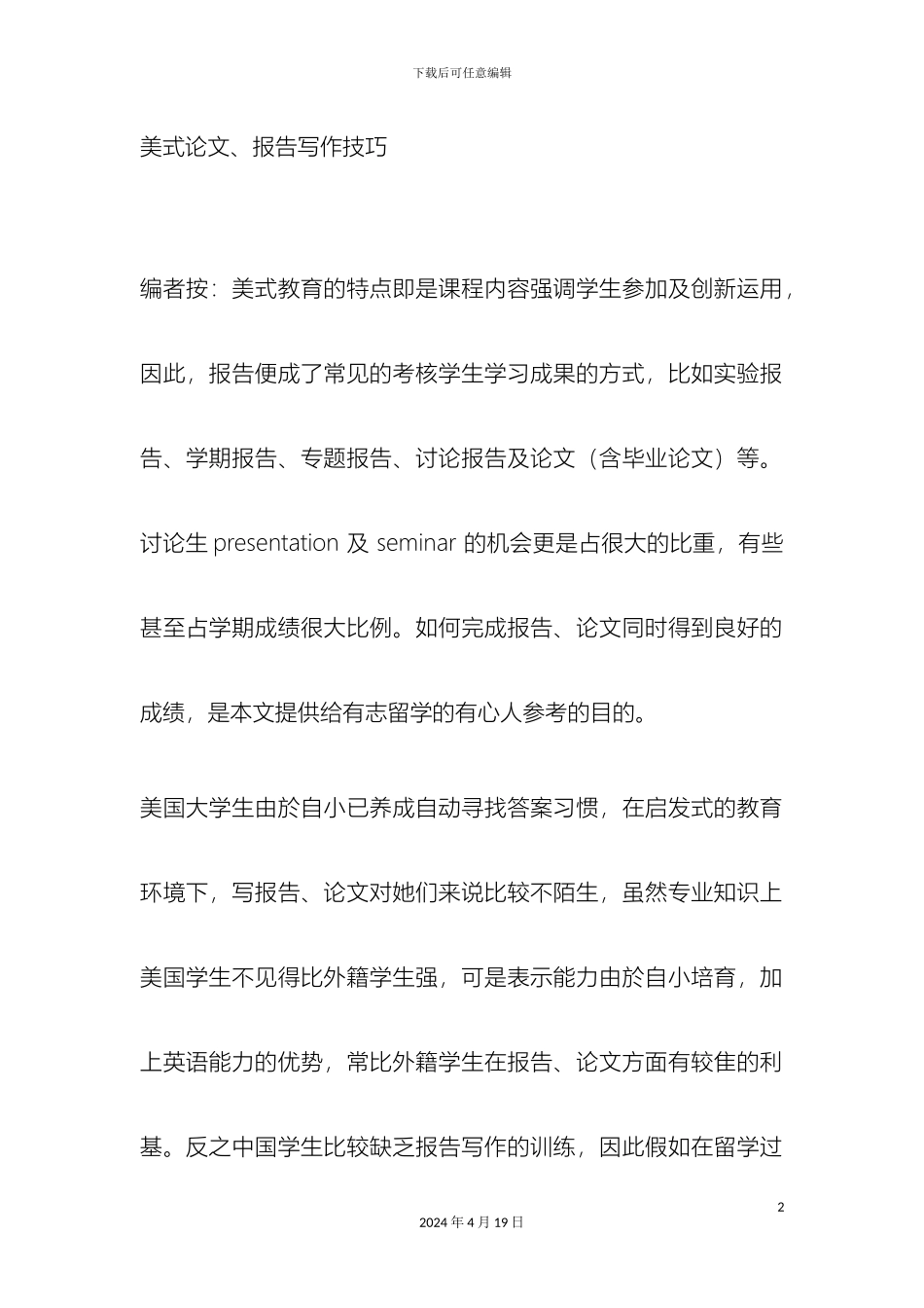 旅游英语教研室中英文自助早餐菜单设计比赛计划方案必备学习_第2页