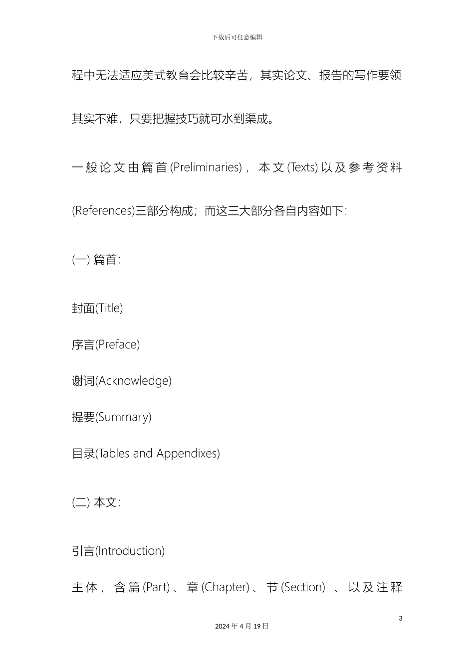 旅游英语教研室中英文自助早餐菜单设计比赛计划方案必备学习_第3页