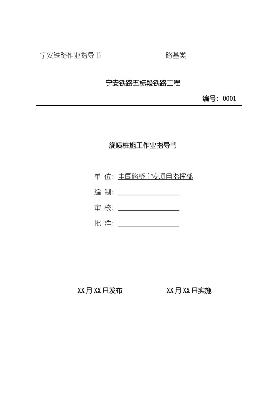 旋喷桩施工作业指导书模板_第2页