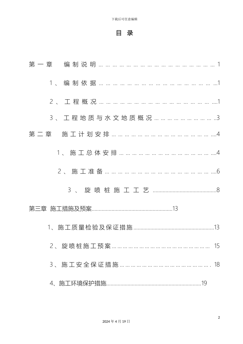 旋喷桩施工方案_第2页