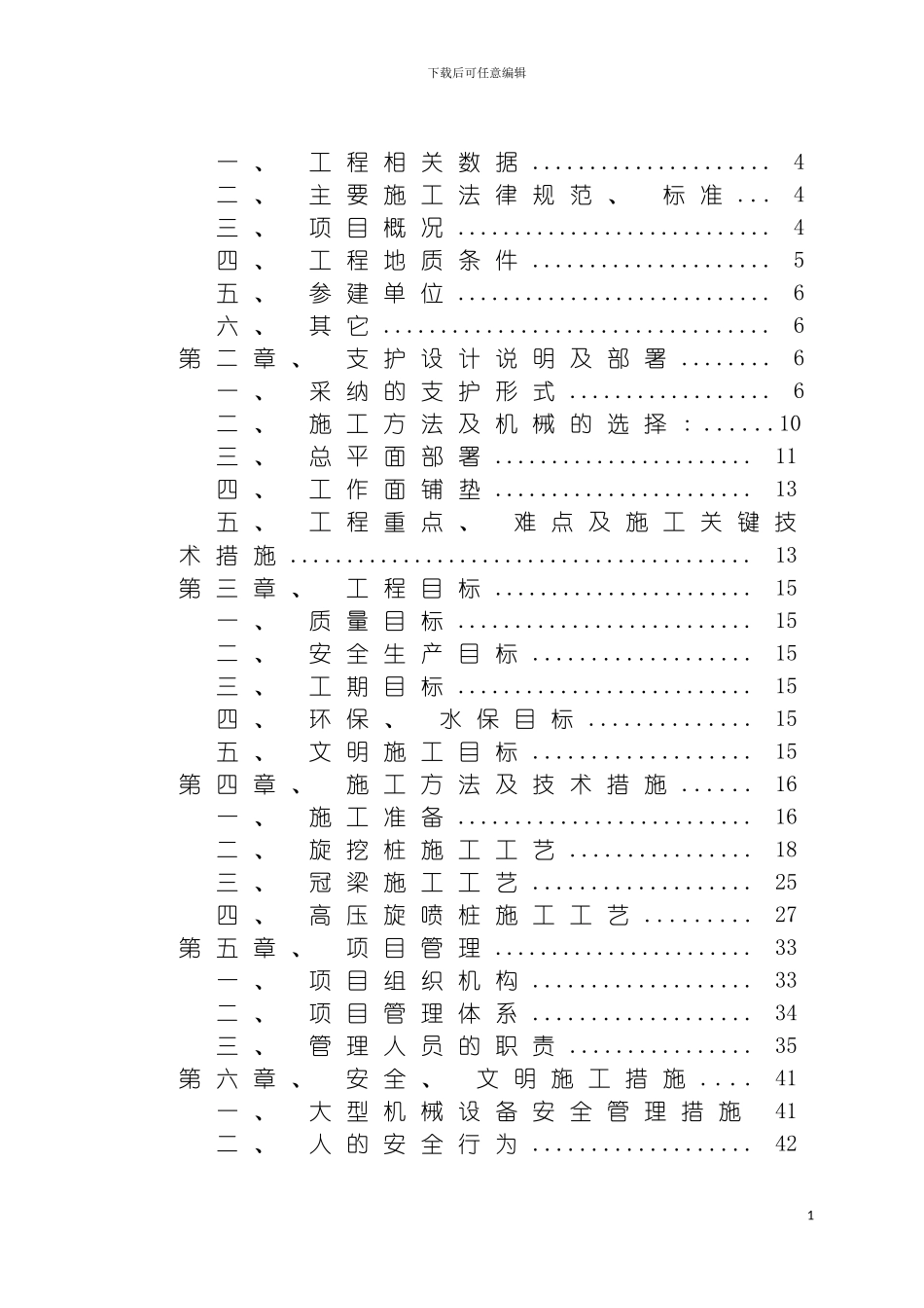 旋挖冠梁等边坡支护施工专项方案模板_第3页