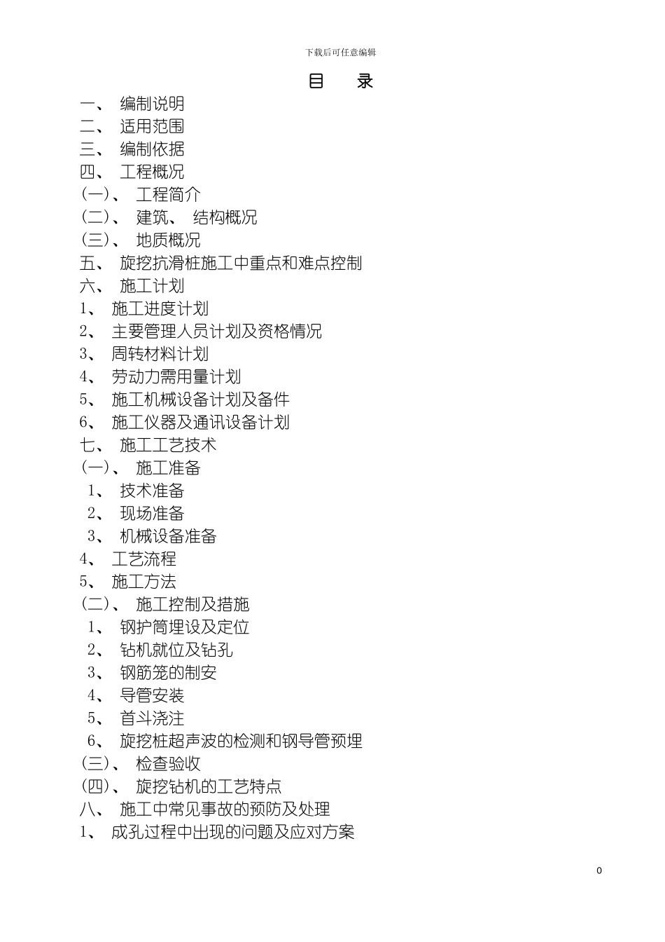 旋挖抗滑桩安全专项施工方案完模板_第3页