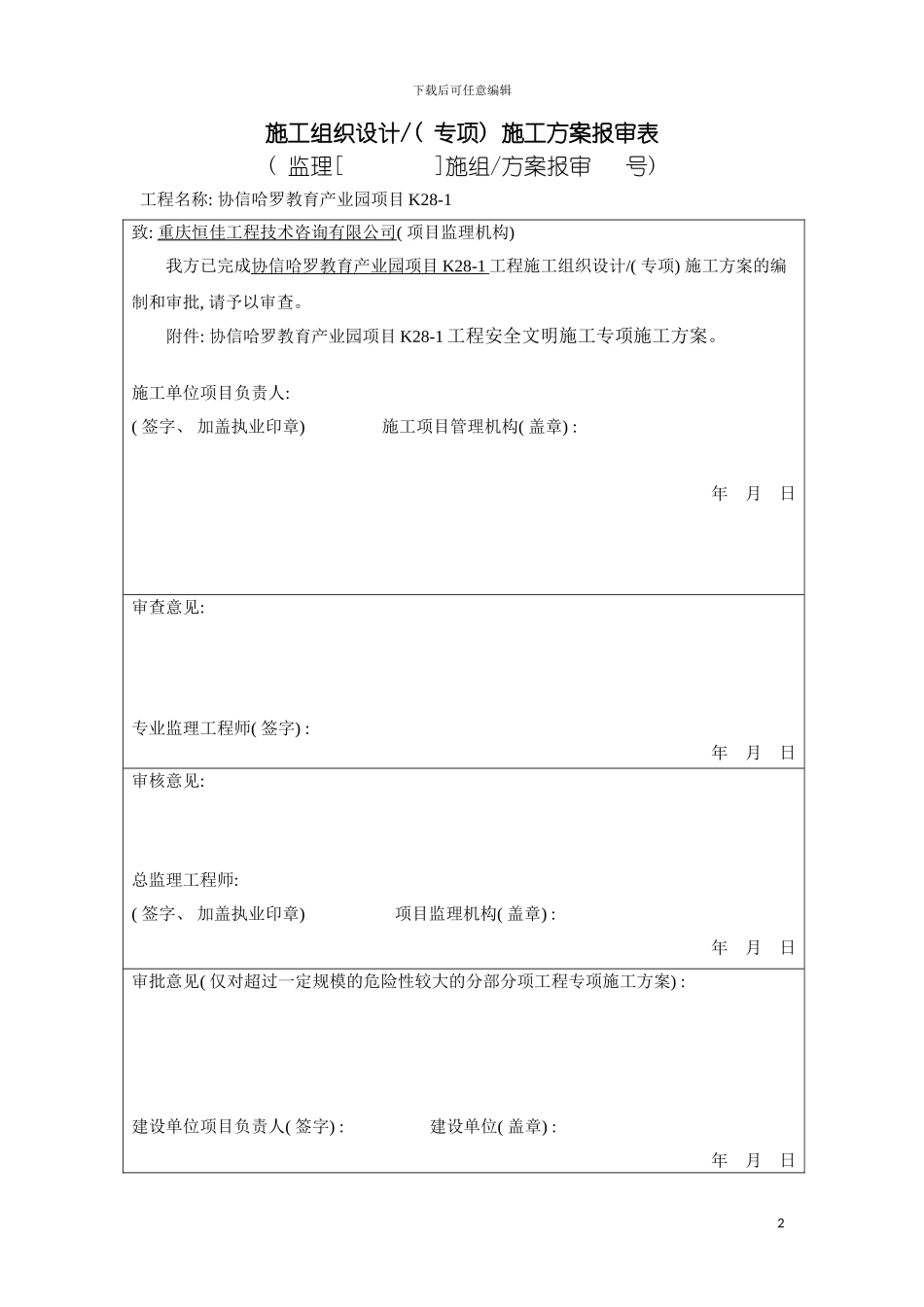 旋挖桩专项施工方案样本_第2页