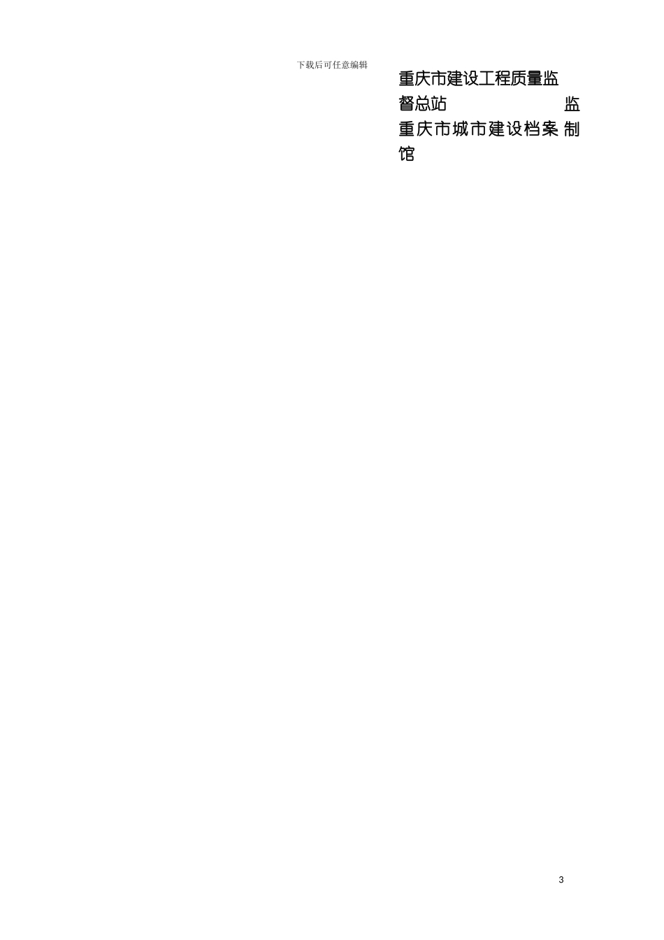 旋挖桩专项施工方案样本_第3页