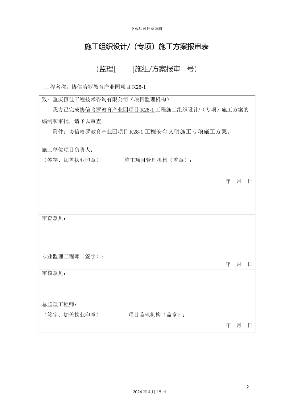 旋挖桩专项施工方案范文_第2页