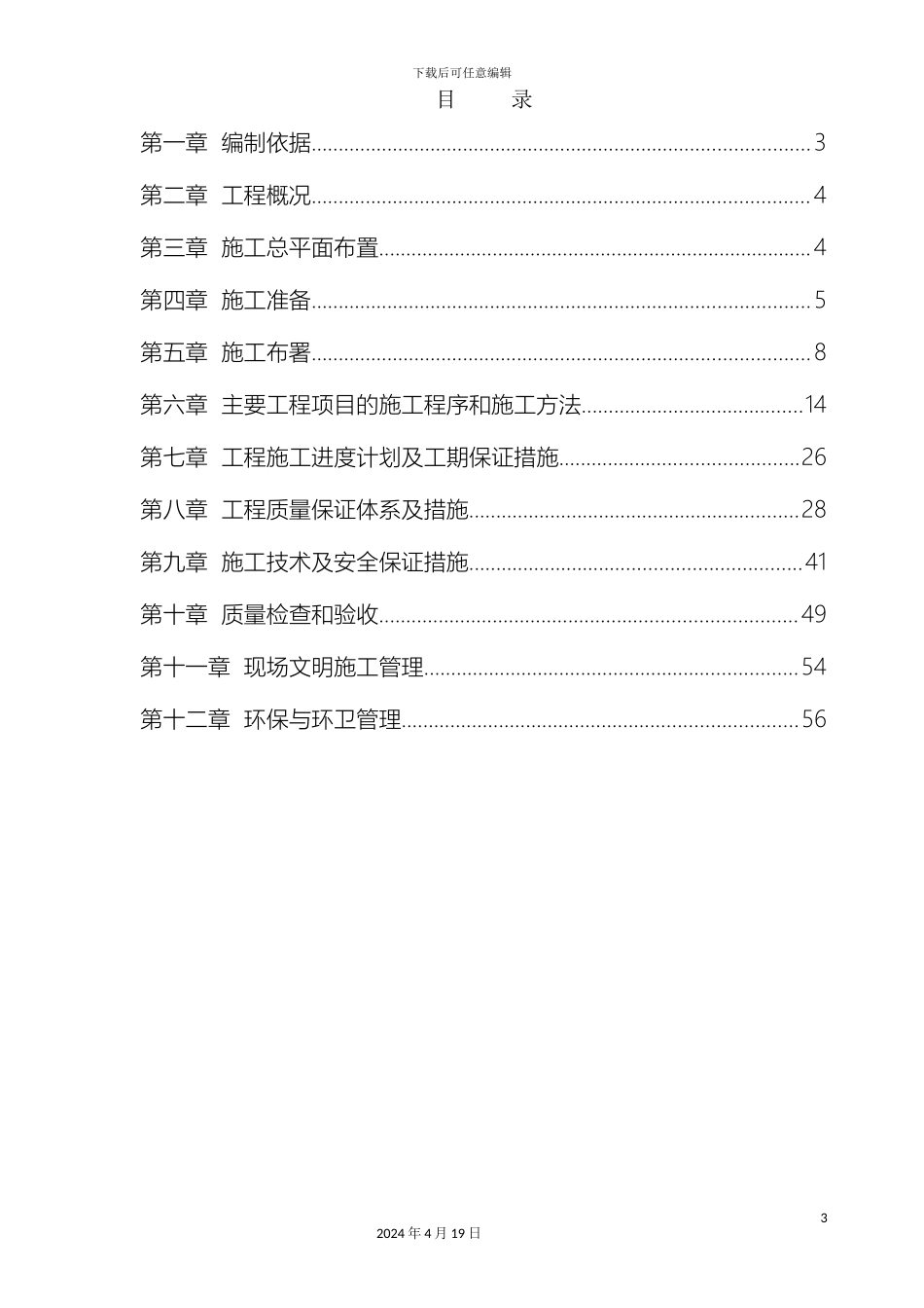旋挖桩专项施工方案资料_第3页