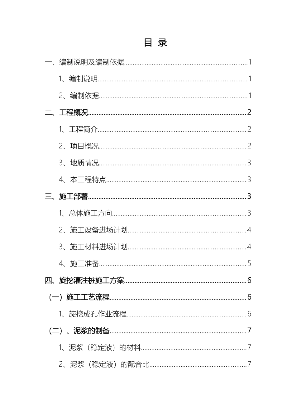 旋挖桩施工方案模板_第2页