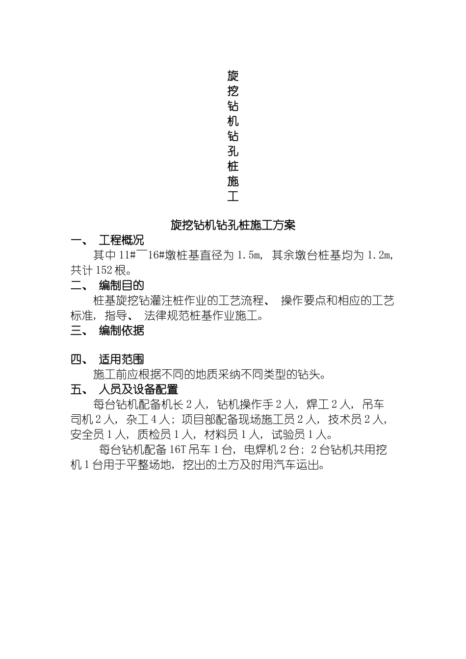 旋挖灌注桩施工方案模板_第2页