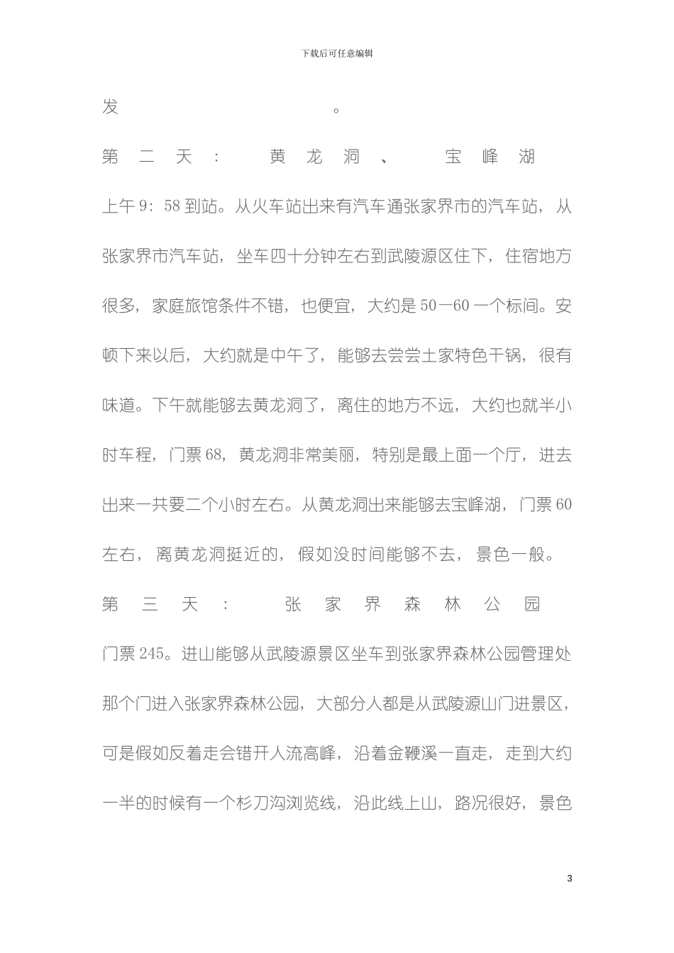 旅行策划模板_第3页