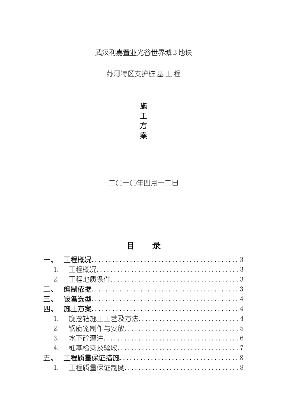 旋挖钻孔灌注桩施工方案模板_第2页