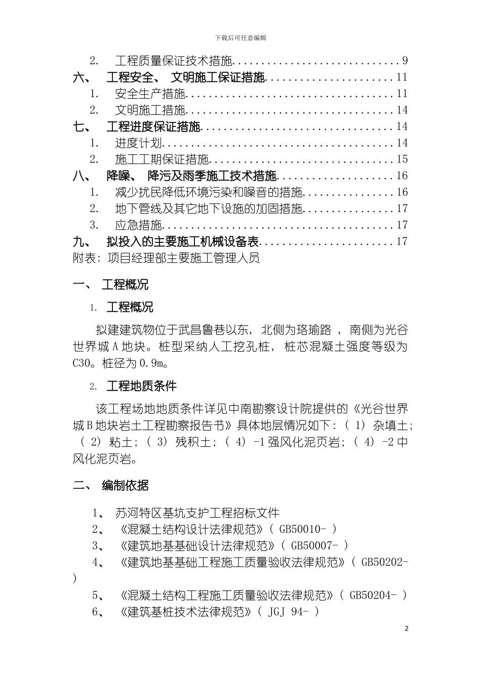 旋挖钻孔灌注桩施工方案模板_第3页
