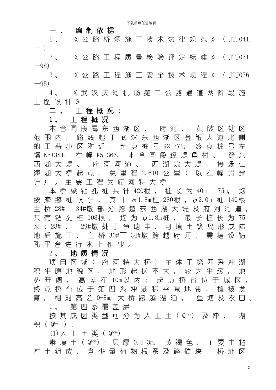 旋挖钻机施工工艺模板_第2页