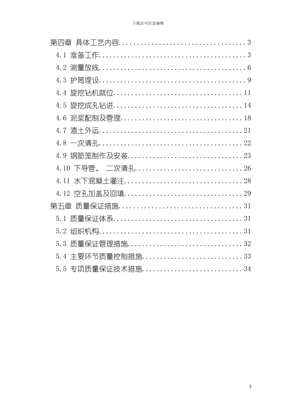 旋挖钻孔灌注桩施工工艺最终版模板_第3页