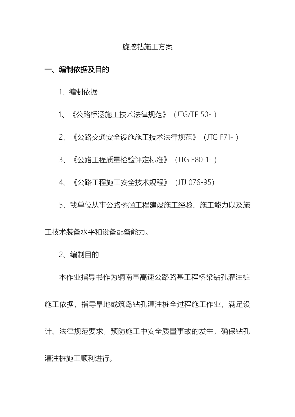 旋挖钻施工方案_第2页