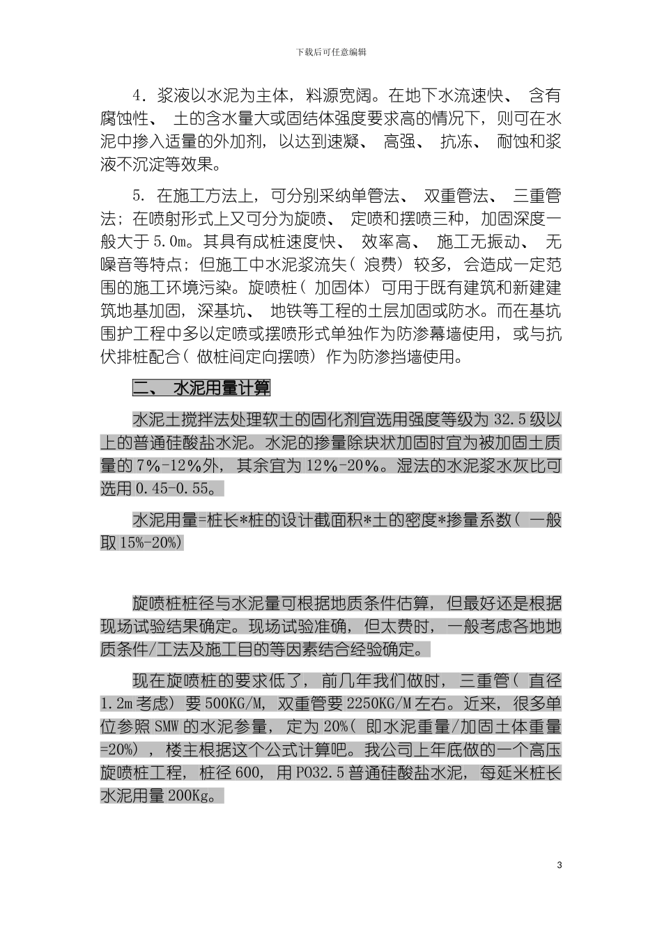 旋喷桩技术研究及施工工艺等相关资料模板_第3页