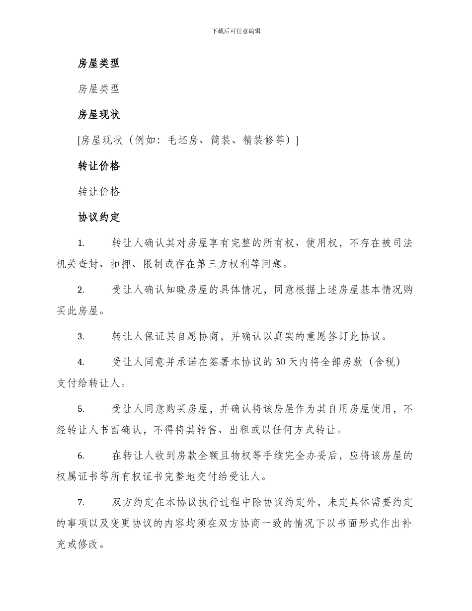 无产权房屋转让协议_第2页