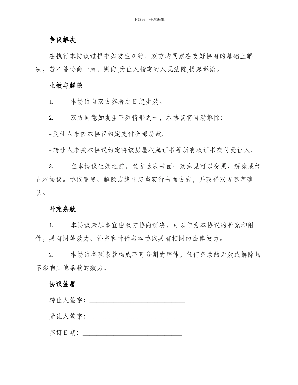无产权房屋转让协议_第3页