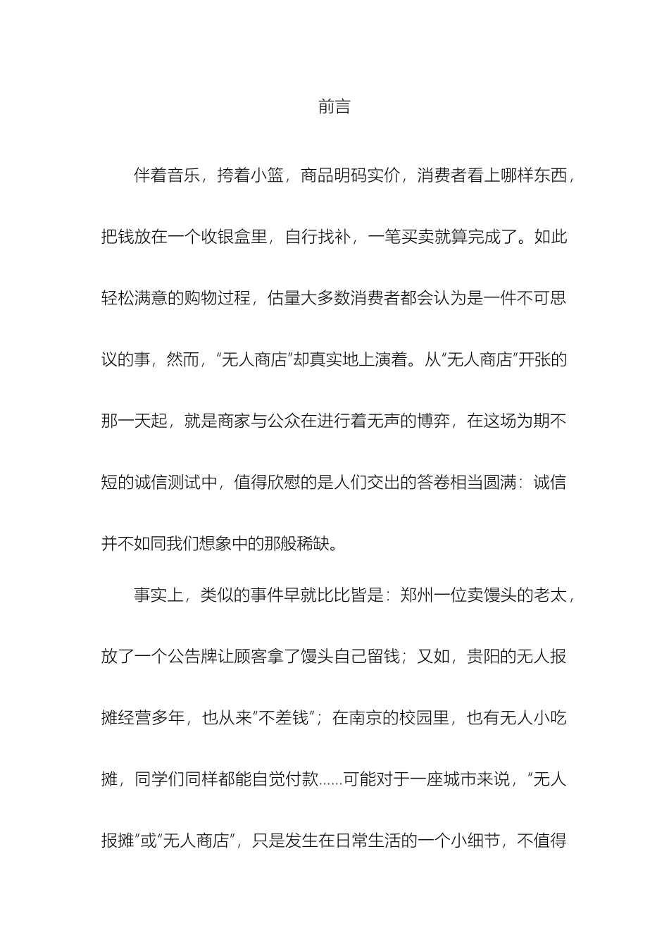 无人店创业计划书_第2页