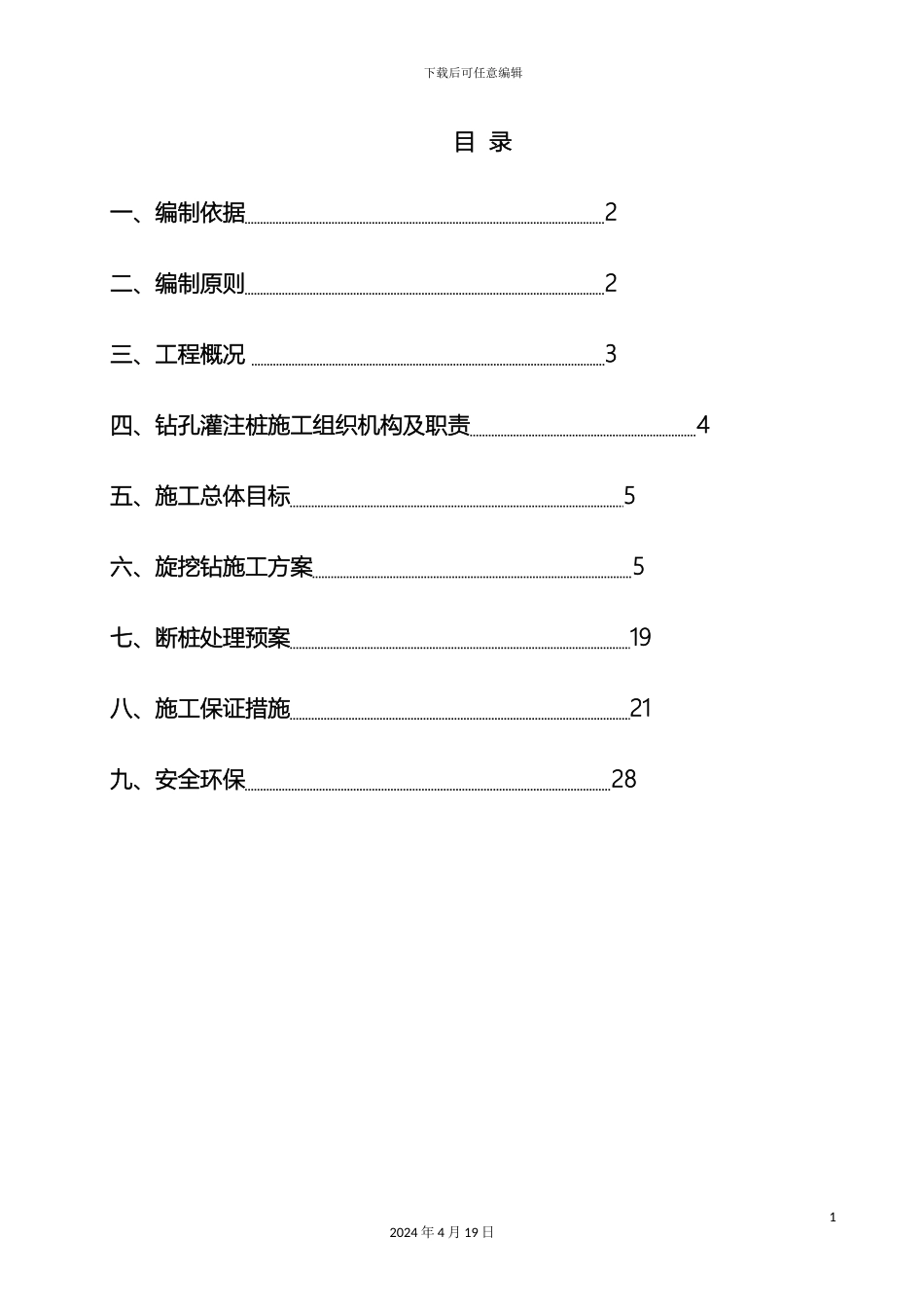 旋挖桩施工方案范文_第2页