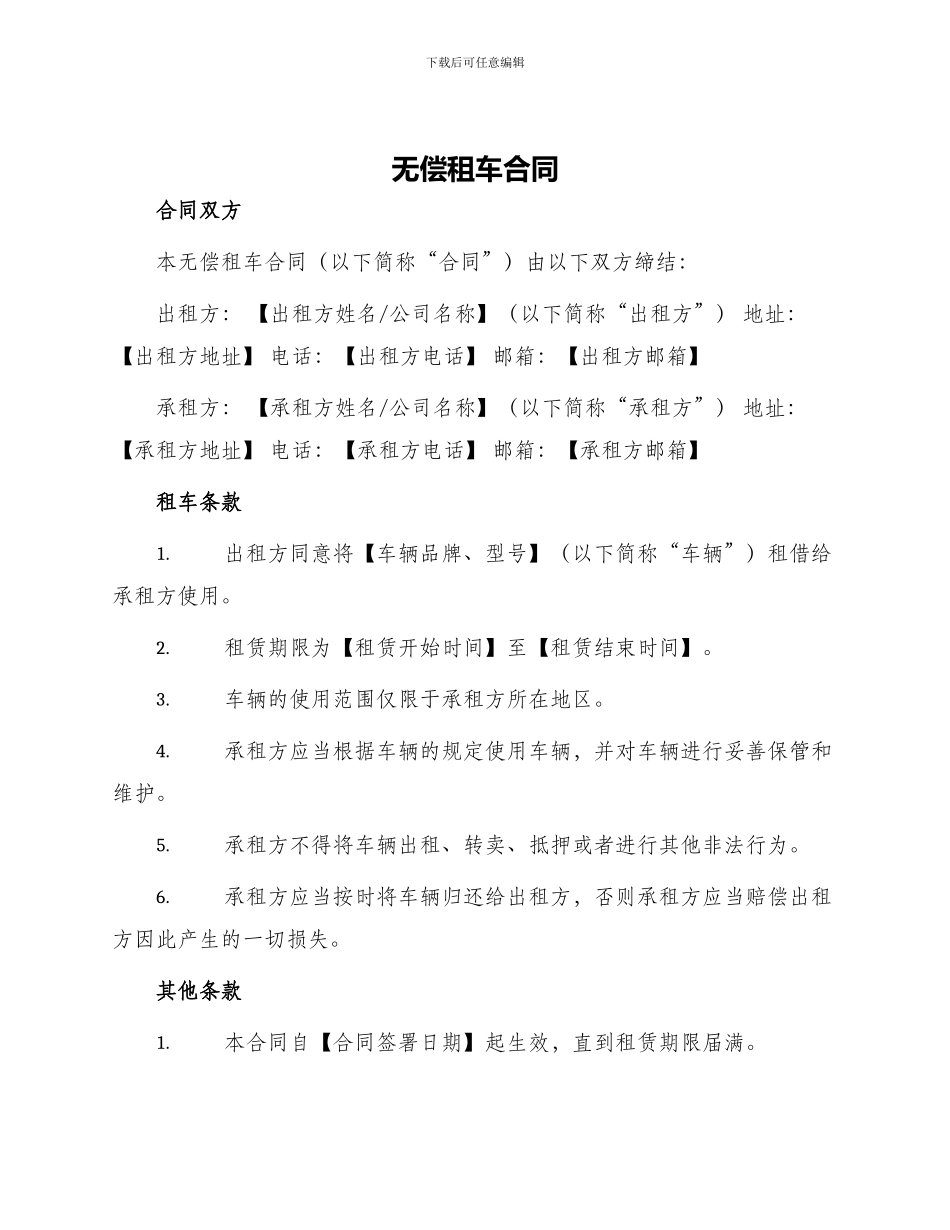 无偿租车合同_第1页