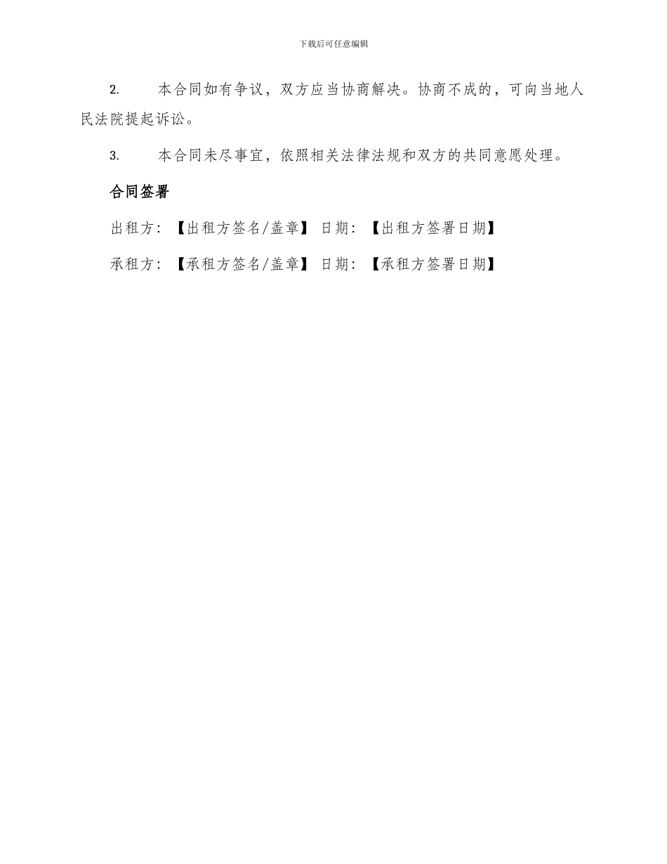 无偿租车合同_第2页
