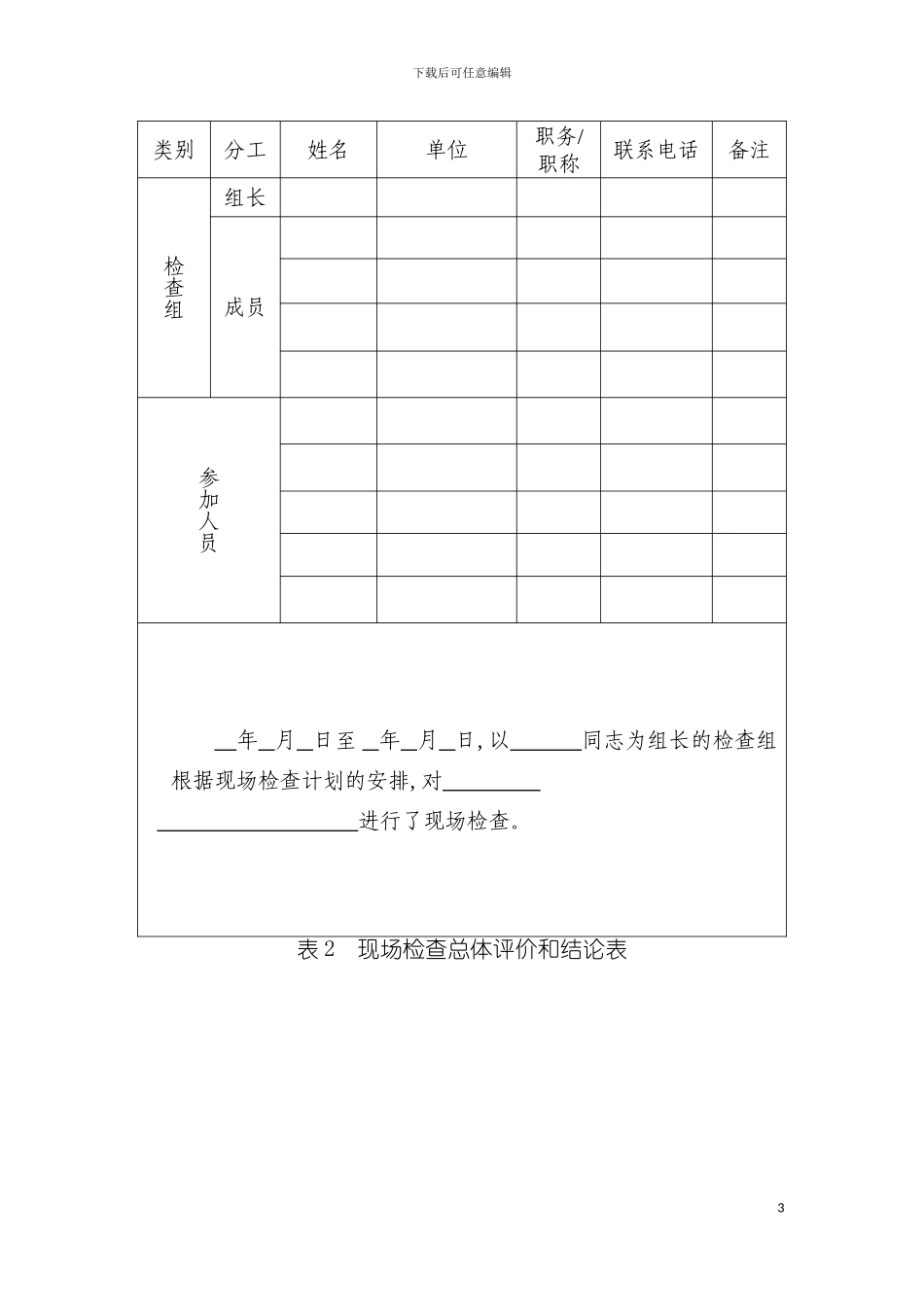 无公害农产品产地认定与产品认证现场检查报告广西农模板_第3页