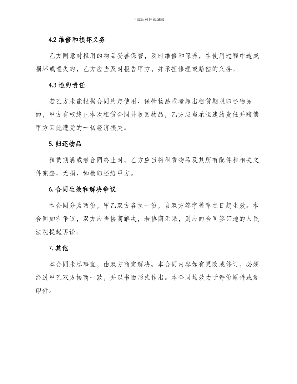 无偿租赁租赁合同_第2页