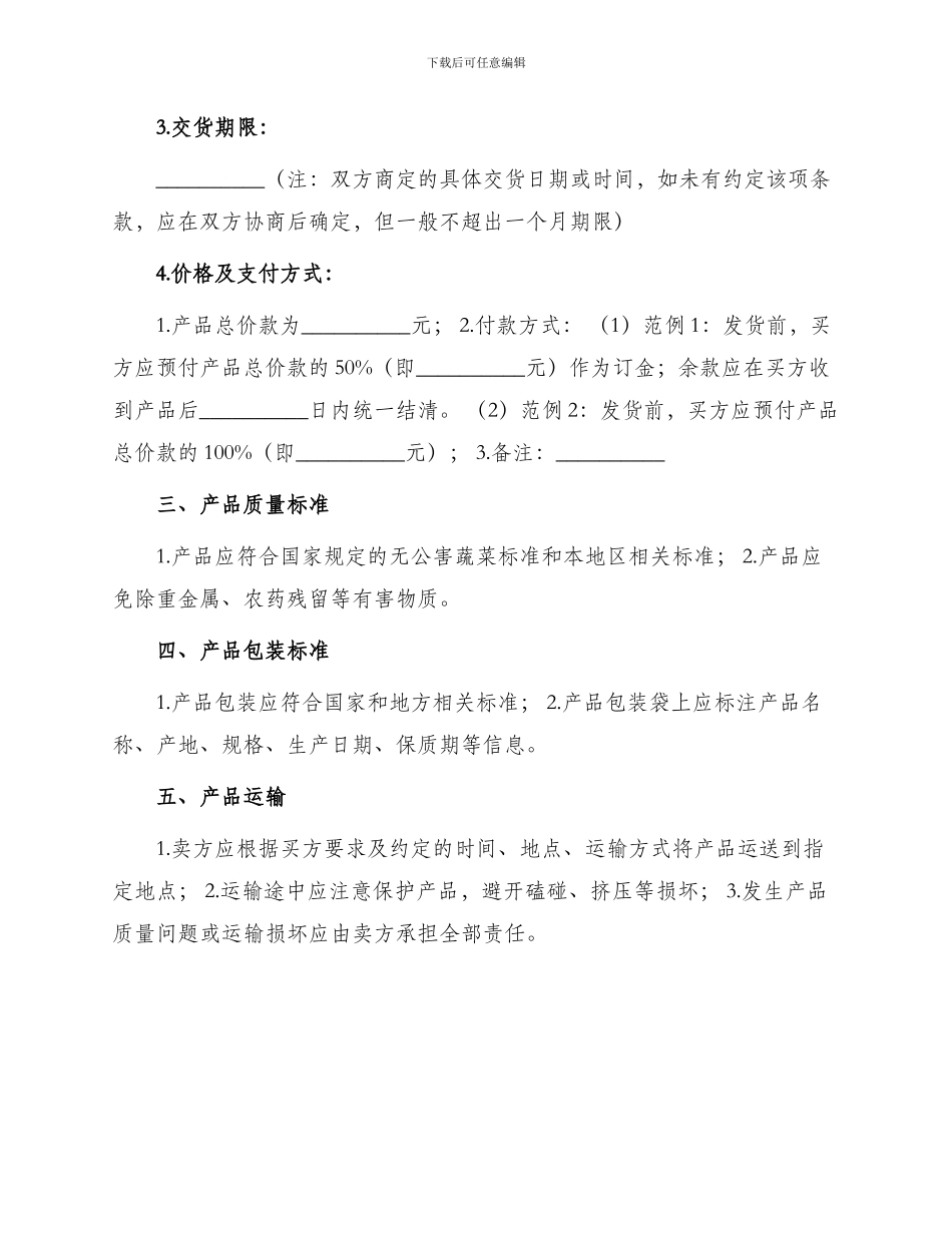 无公害蔬菜买卖合同范例_第2页