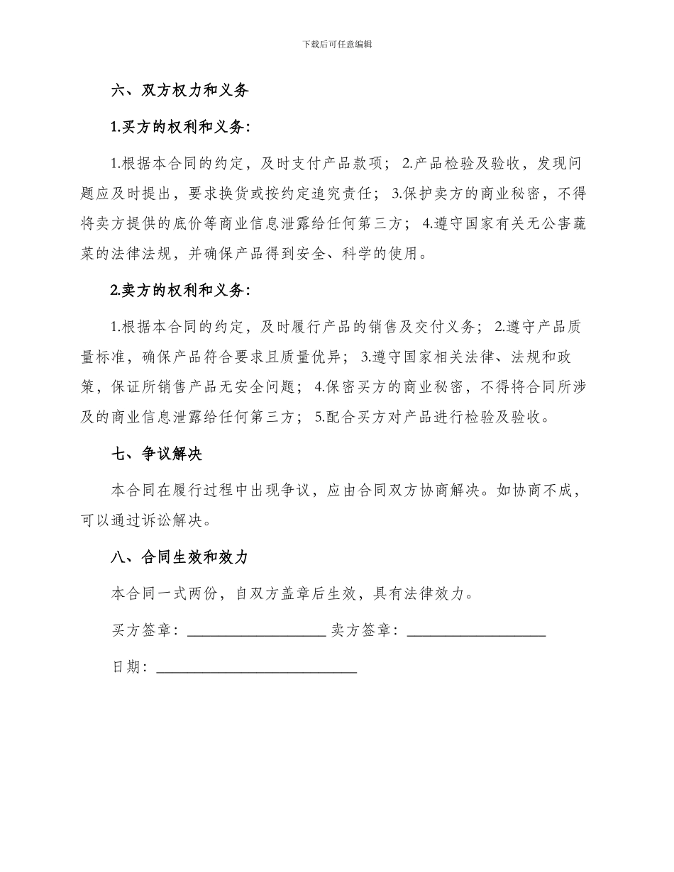 无公害蔬菜买卖合同范例_第3页