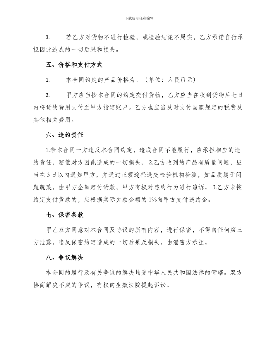 无公害蔬菜买卖合同范例最新_第2页