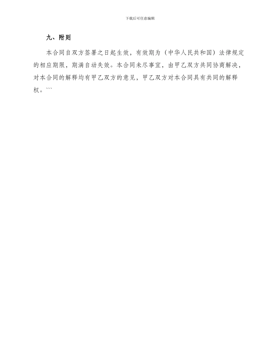 无公害蔬菜买卖合同范例最新_第3页