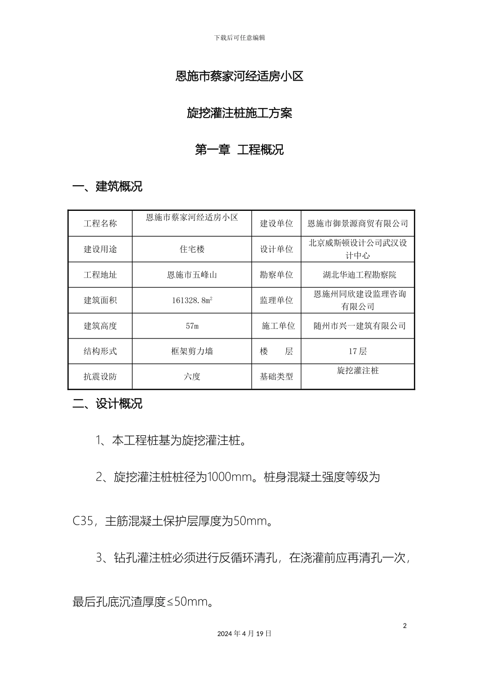 旋挖灌注桩施工方案_第2页