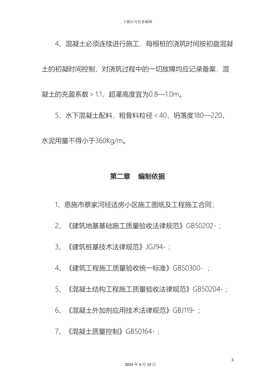 旋挖灌注桩施工方案_第3页