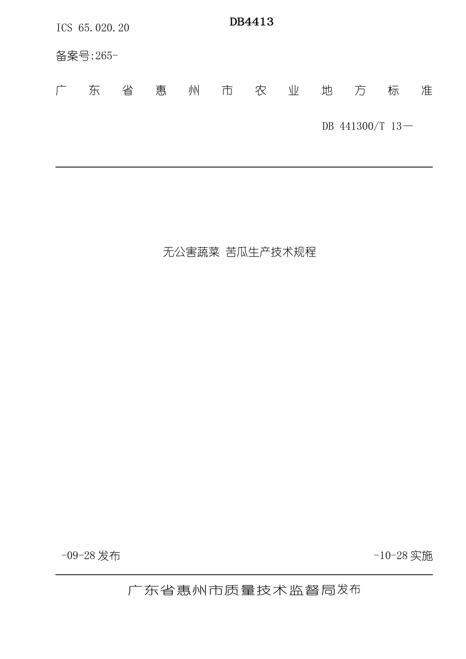 无公害蔬菜苦瓜生产技术规程惠州市质量技术监督局_第3页