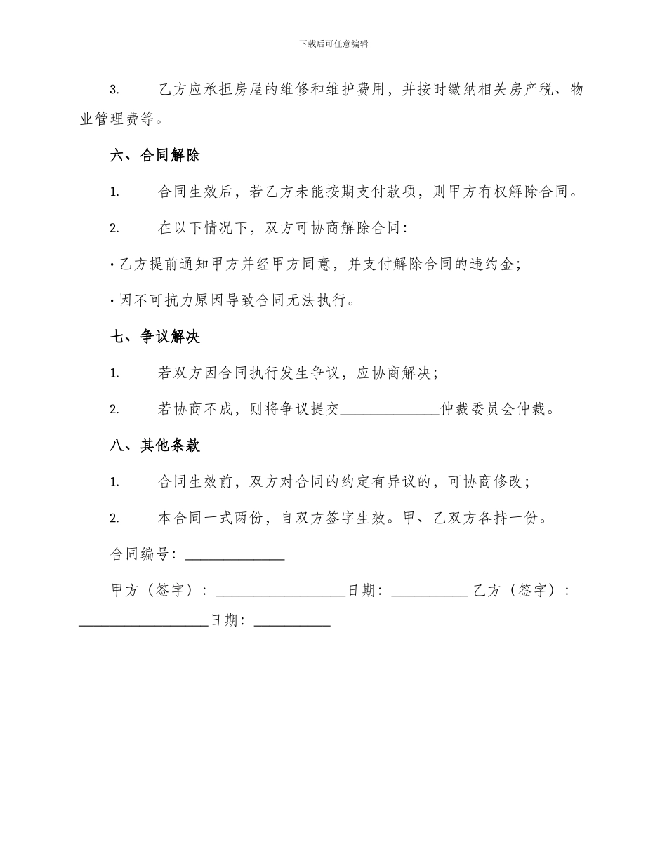 无中介二手房交易合同简易_第2页