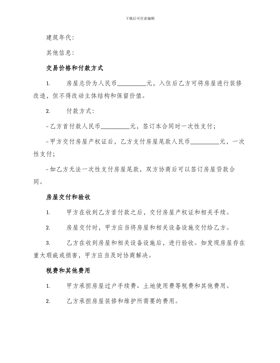 无中介二手房交易合同_第2页