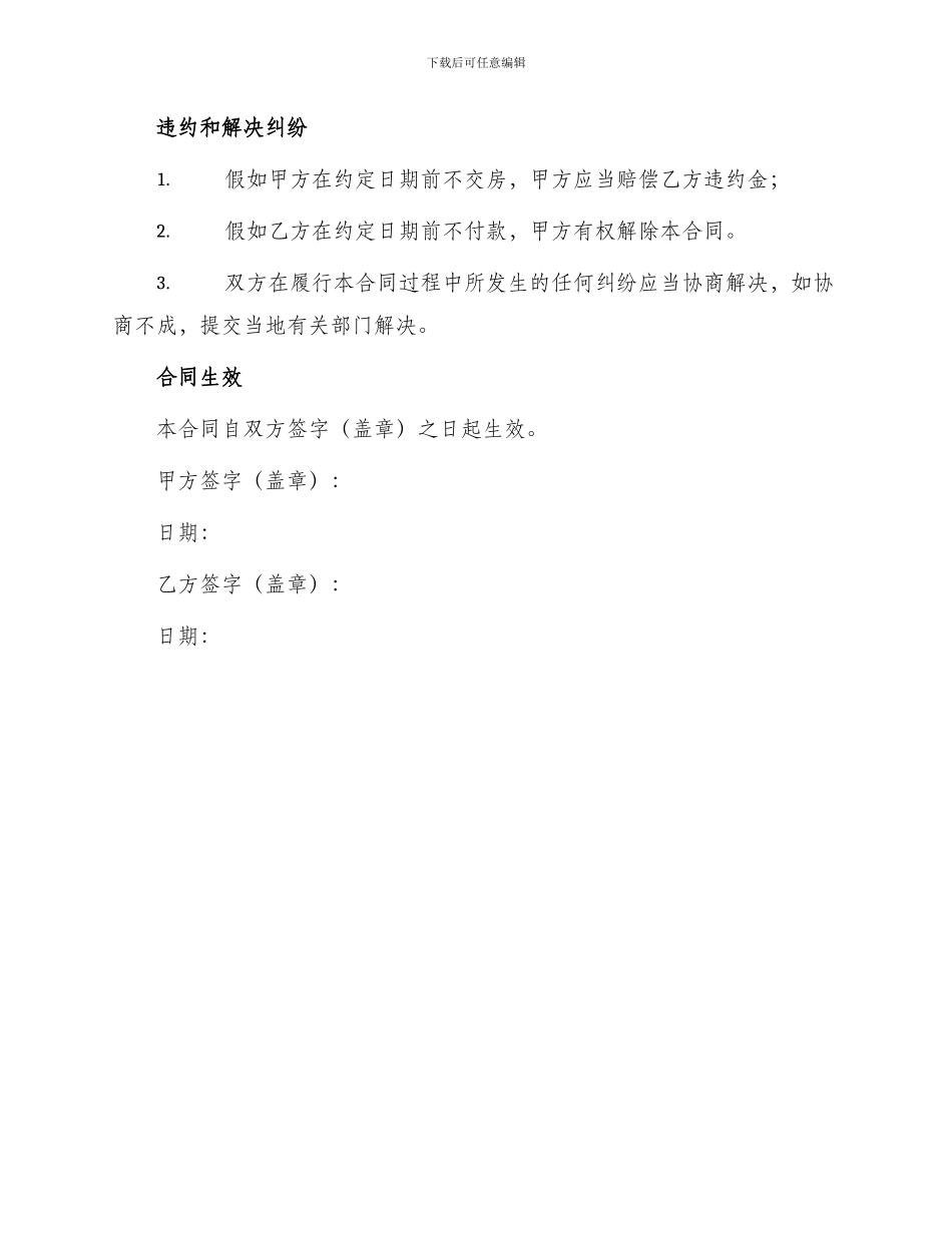 无中介二手房交易合同_第3页