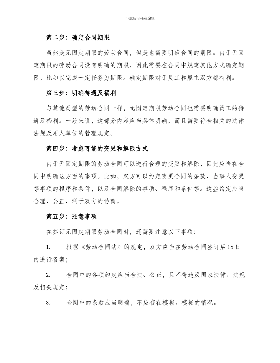 无固定期限劳动合同怎么签_第2页