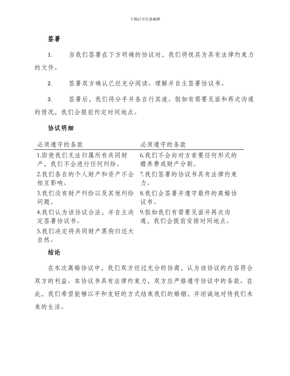 无子女离婚协议书简洁_第2页