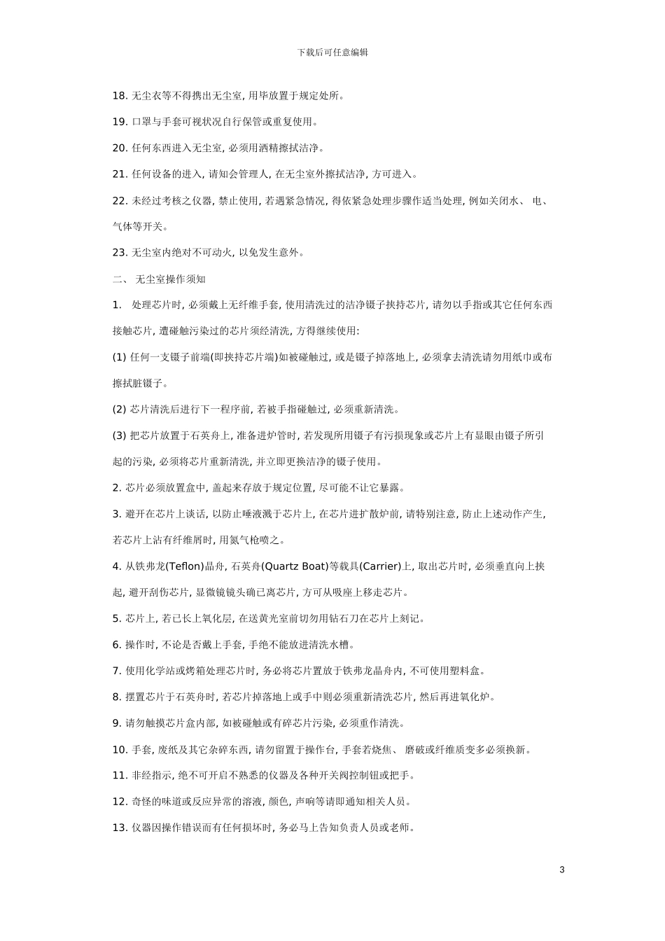 无尘室管理制度模板_第3页