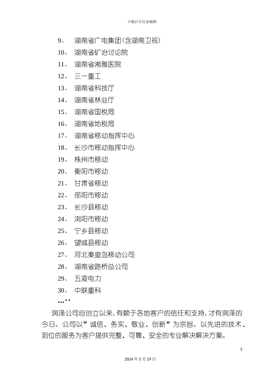 无卡式车辆出入管理标准方案_第3页