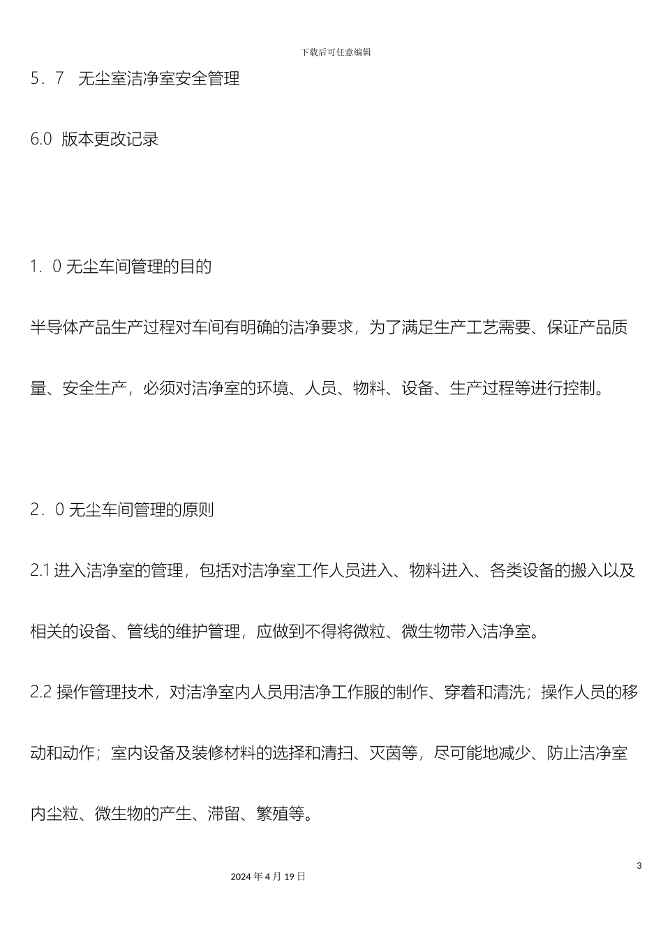 无尘室管理规定_第3页