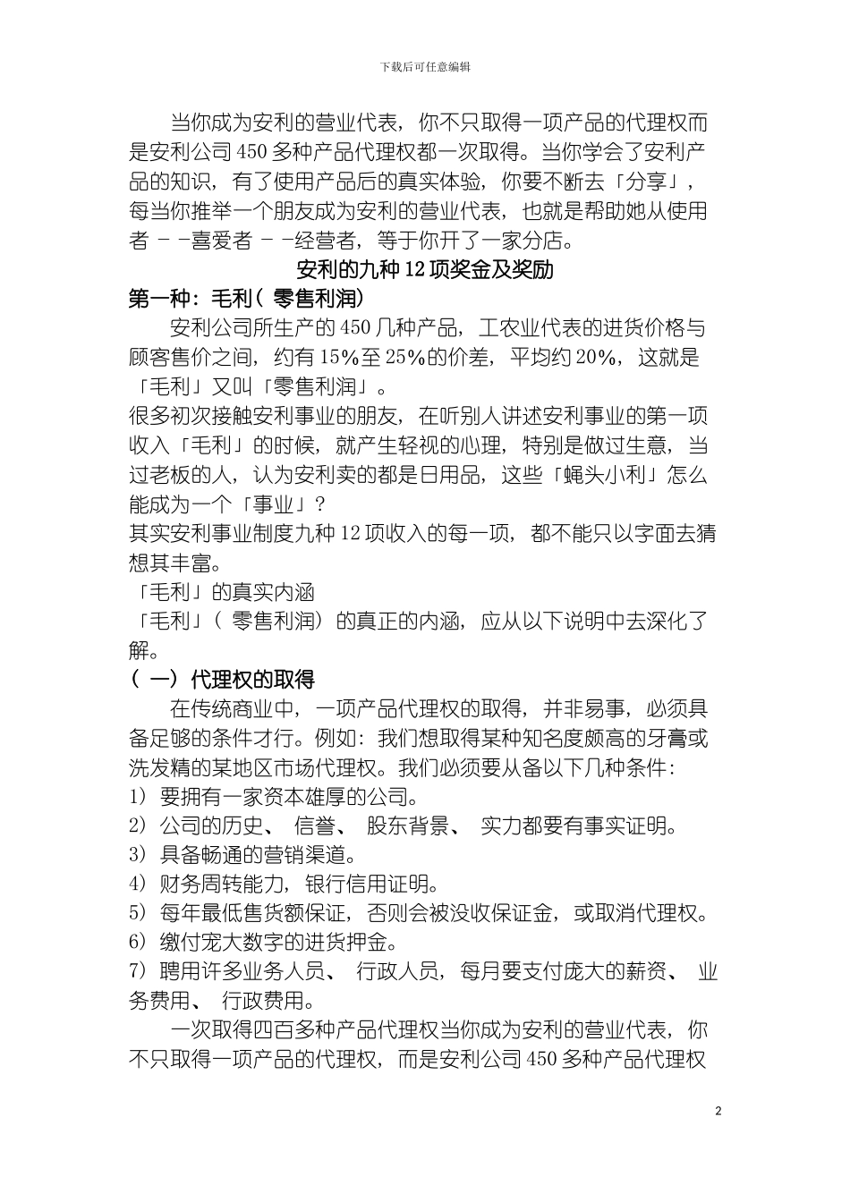 无懈可击的奖金制度模板_第2页