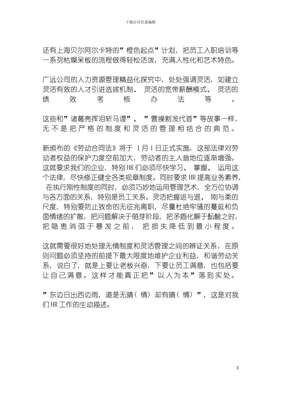 无情的制度与灵活的管理模板_第3页