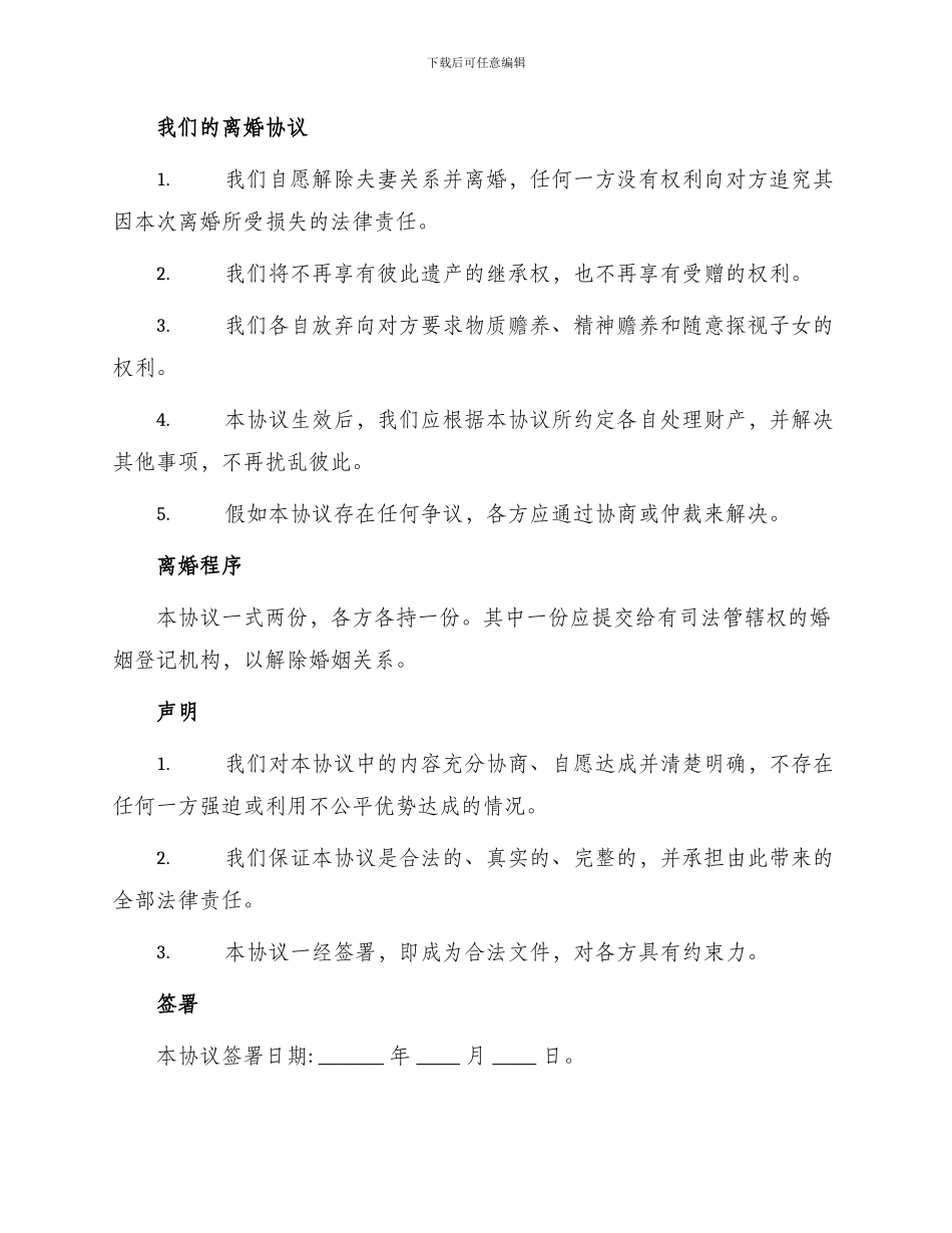 无房产离婚协议书标准_第2页