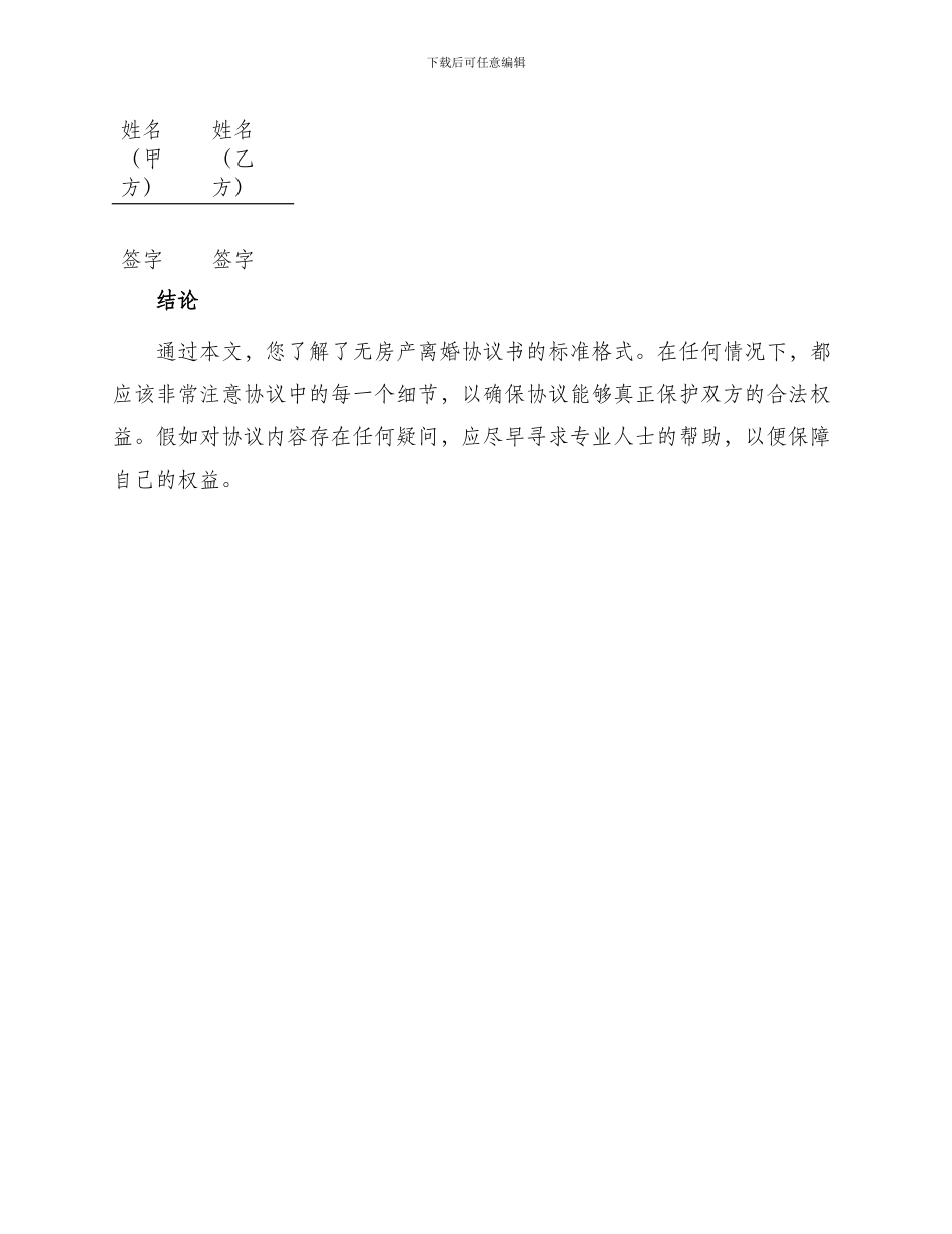 无房产离婚协议书标准_第3页