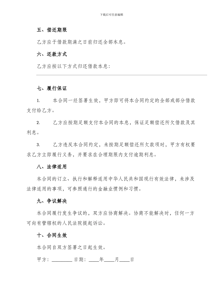 无抵押借款借款合同_第2页