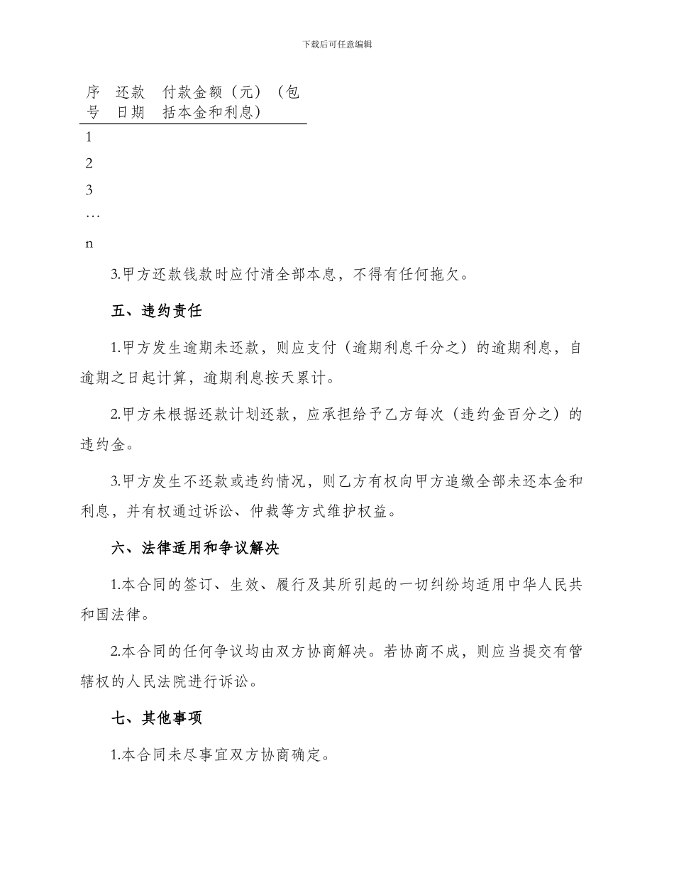 无息借款合同的合同_第2页
